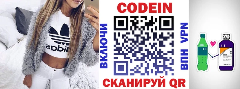Codein напиток Lean (лин) Заринск