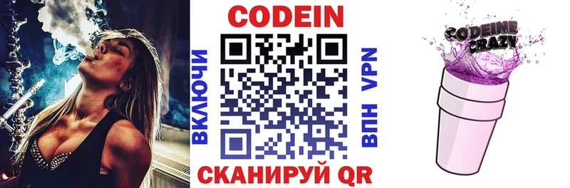 Кодеин Purple Drank  купить наркоту  Заринск 